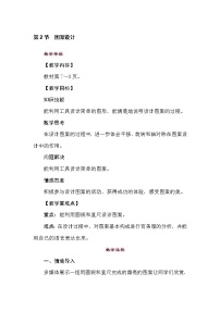 小学冀教版2.图案设计教案