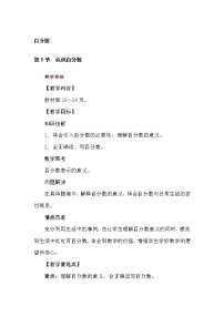 小学数学冀教版六年级上册1.认识百分数教学设计及反思