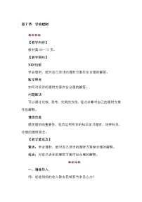 数学六年级上册6.学会理财教案