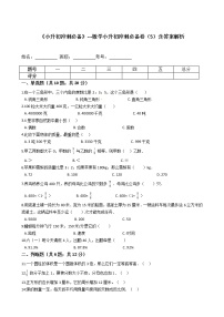 《小升初冲刺必备》---数学小升初冲刺必备卷（5）-全国通用版--含答案解析