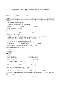 《小升初冲刺必备》---数学小升初冲刺必备卷（3）-全国通用版--含答案解析