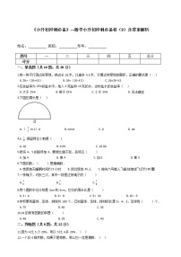 《小升初冲刺必备》---数学小升初冲刺必备卷（9）-全国通用版--含答案解析