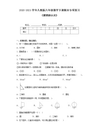 【期末专项复习】人教版六年级数学下册《圆锥的认识》（含答案）