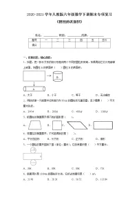 【期末专项复习】人教版六年级数学下册《圆柱的表面积》（含答案）