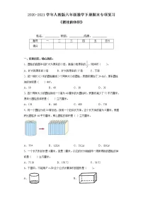 【期末专项复习】人教版六年级数学下册《圆柱的体积》(含答案)