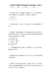 【期末专项复习】人教版六年级数学下册-圆柱的表面积《解决问题》专项练习（人教版，含答案）