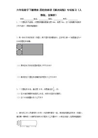 【期末专项复习】人教版六年级数学下册-圆柱的体积《解决问题》专项练习（人教版，含答案）