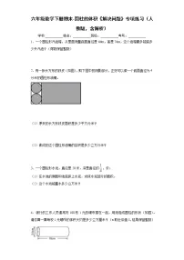 【期末专项复习】人教版六年级数学下册-圆柱的体积《解决问题》专项练习(人教版,含答案)
