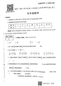 北师大版五年级数学下册第二次月考试卷（扫描版）