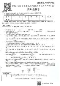 2020-2021学年北师大版四年级数学下册第二次月考试卷