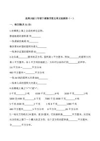 北师大版三年级下册数学第五单元检测卷(一)word版 含答案