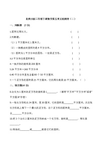 北师大版三年级下册数学第五单元检测卷（二）word版 含答案