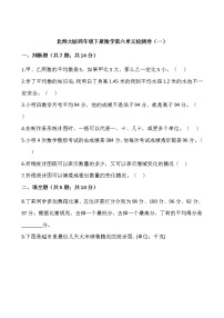 北师大版四年级下册数学第六单元检测卷（一）