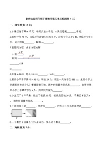 北师大版四年级下册数学第五单元检测卷（二）word版 含答案