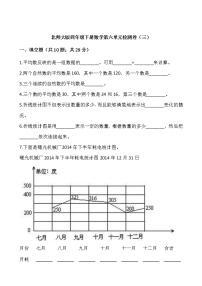 北师大版四年级下册数学第六单元检测卷（三）