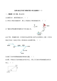 北师大版五年级下册数学第六单元检测卷（一）