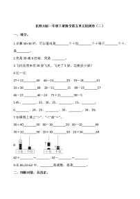 北师大版一年级下册数学第五单元检测卷（二）wod版 含答案