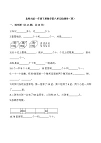 北师大版一年级下册数学第六单元检测卷（四）