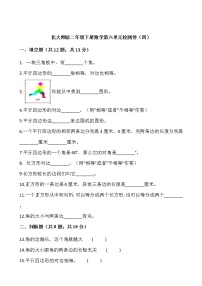 北大师版二年级下册数学第六单元检测卷（四）