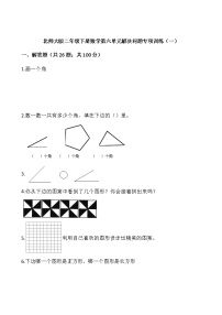 北师大版二年级下册数学第六单元解决问题专项训练（一）