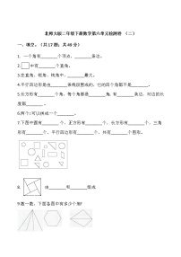 北师大版二年级下册数学第六单元检测卷 （二）