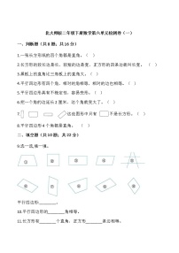 北大师版二年级下册数学第六单元检测卷（一）