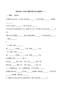 北师大版二年级下册数学第五单元检测卷（一）word版 含答案