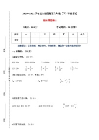 【名师押题】2021年人教版六年级下册数学毕业考试期末押题卷1（含答案）