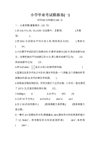 人教版小学数学六年级下册 毕业考试模拟卷一 含答案