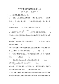 人教版小学数学六年级下册 毕业考试模拟卷三 含答案