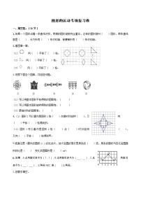 【易错专练】人教版小学数学六年级下册-第六单元总复习-图形的运动-精炼卷（含答案、解析）)