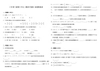 【易错专练】人教版小学数学六年级下册优选易错题专项汇总---第六单元《数和代数》精炼卷一（含答案）