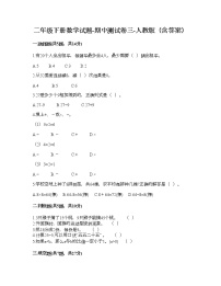 二年级下册数学试题-期中测试卷三-人教版（含答案）