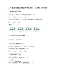 二年级下册数学试题-期中测试卷一-人教版（含答案）