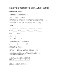 二年级下册数学试题-期中测试卷八-人教版（含答案）