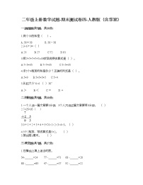 二年级上册数学试题-期末测试卷五-人教版（含答案）