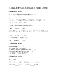 二年级上册数学试题-期末测试卷二-人教版（含答案）