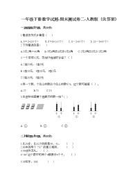 一年级下册数学试题-期末测试卷二-人教版（含答案）