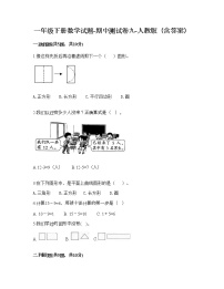 一年级下册数学试题-期中测试卷九-人教版（含答案）