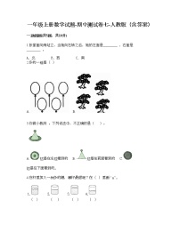 一年级上册数学试题-期中测试卷七-人教版（含答案）