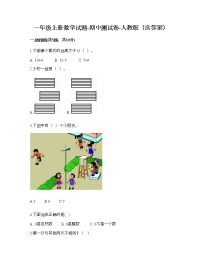 一年级上册数学试题-期中测试卷二-人教版（含答案）