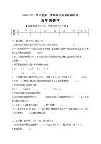 2020-2021学年五年级上册数学试题--期末测试B卷 苏教版 含答案