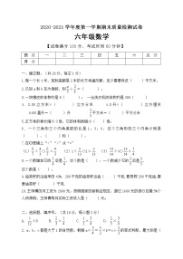 2020-2021学年六年级上册数学试题--期末测试B卷 苏教版 含答案