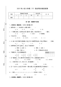 2021年小学六年级（下）数学期末模拟试卷（人教版，有答案）