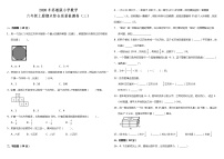 2020-2021学年六年级上册数学试题--期末综合质量检测卷（三） 苏教版 含答案