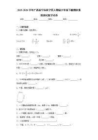 2019-2020学年广西南宁市邕宁区人教版六年级下册期末素质测试数学试卷(word版含答案）