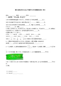 浙江省杭州市2021年六年级下册数学小升初模拟试卷（四）含答案人教版