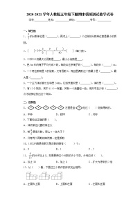 2020-2021学年人教版五年级下册期末模拟测试数学试卷(word版含答案）