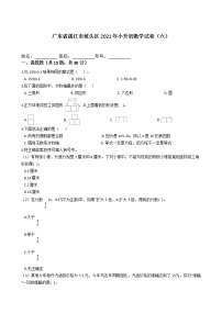 六年级下册数学试题  广东省湛江市坡头区2021年小升初数学模拟试卷（六）北师大版  （含答案）