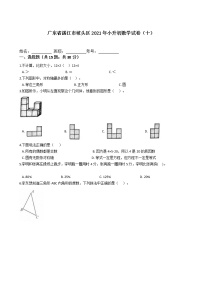 六年级下册数学试题   广东省湛江市坡头区2021年小升初数学模拟试卷（十）北师大版  （含答案）